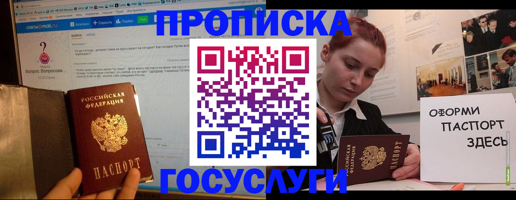 прописка для кредита в Угличе