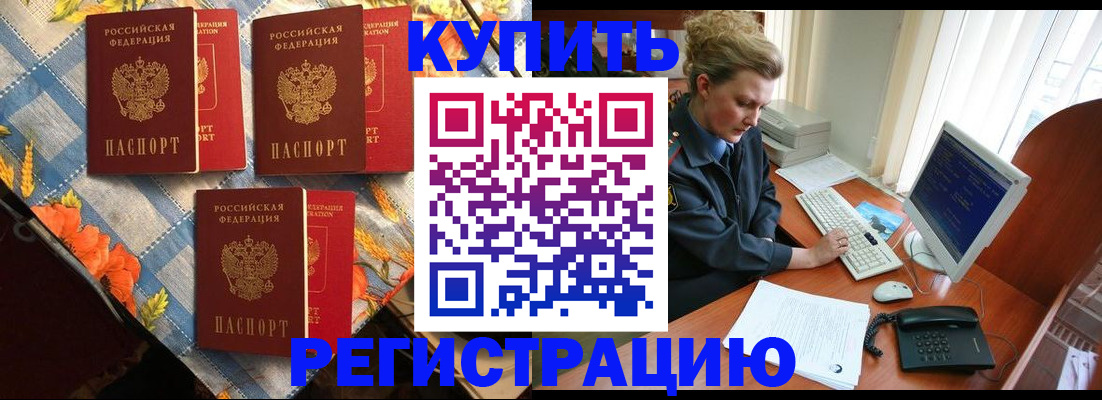 прописка 2025 в Угличе